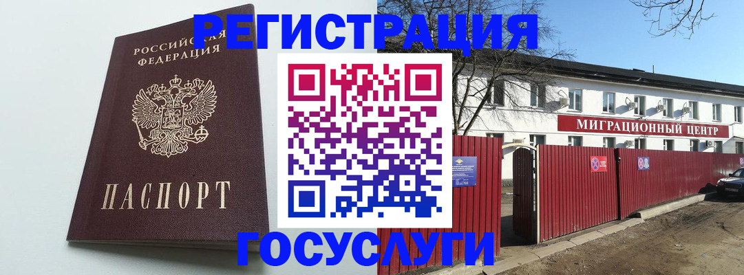 прописка для работы в Струнино
